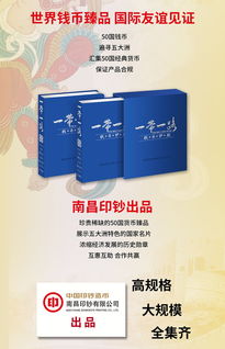 一帶一路錢幣護(hù)照 榮耀問世